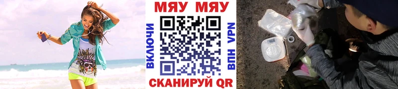 Мефедрон мяу мяу  Купить закладки  Озёрск 